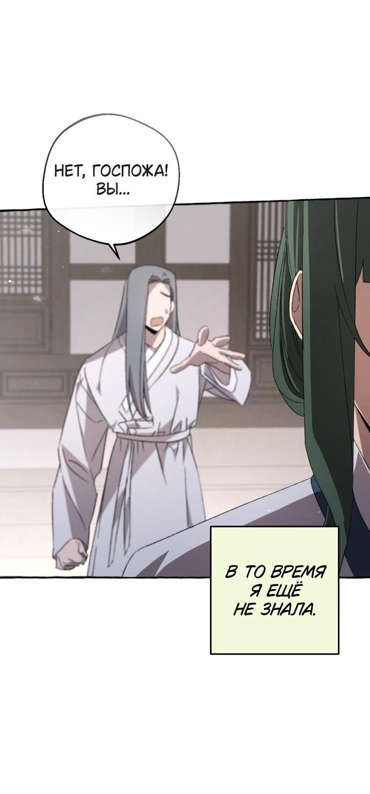 Манга Сказание о Хяндан - Глава 82 Страница 61