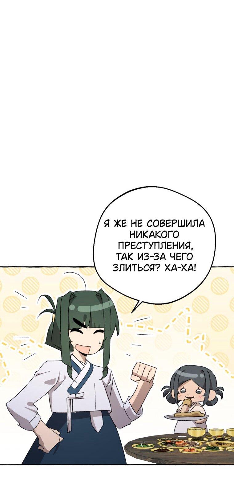 Манга Сказание о Хяндан - Глава 82 Страница 37