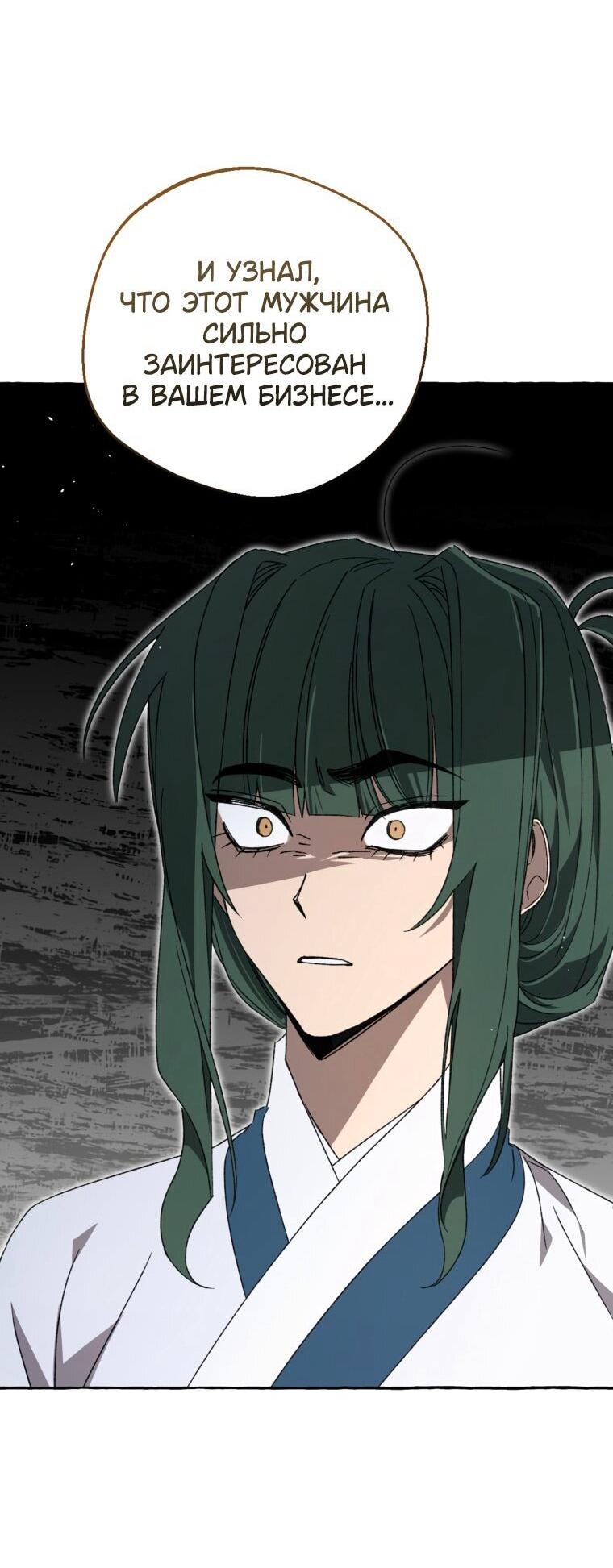 Манга Сказание о Хяндан - Глава 82 Страница 56