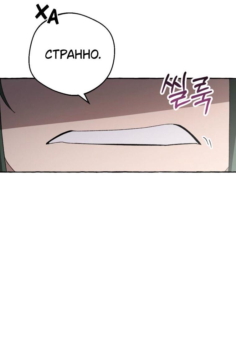 Манга Сказание о Хяндан - Глава 82 Страница 59