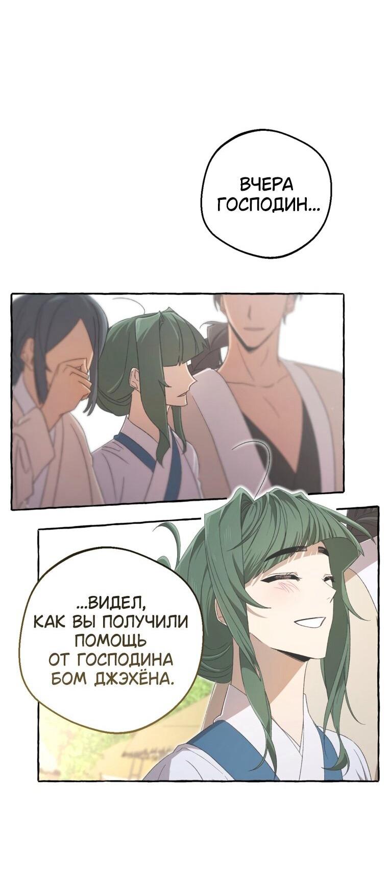 Манга Сказание о Хяндан - Глава 82 Страница 55