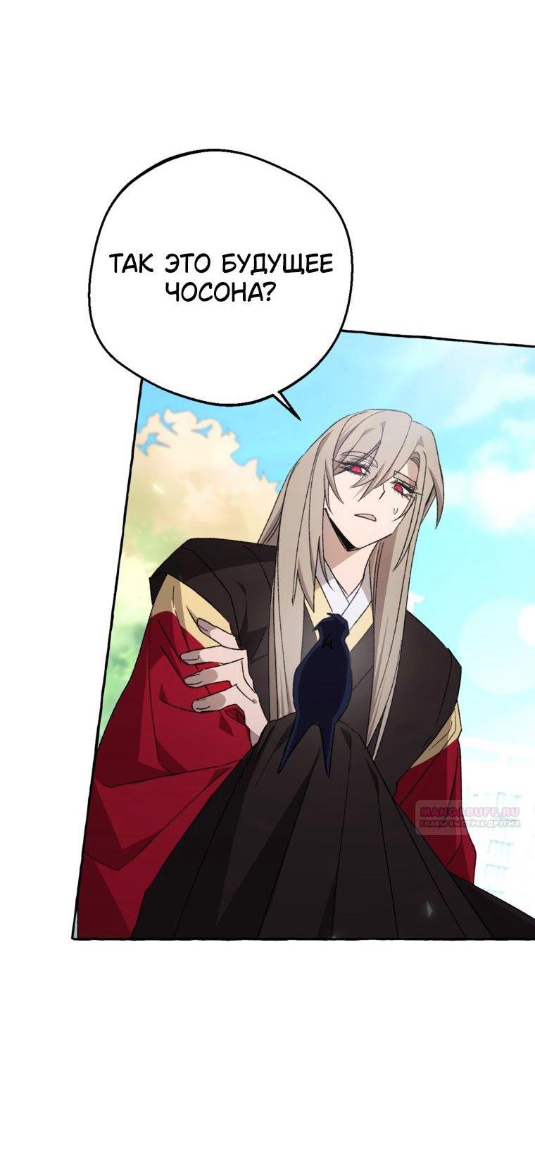 Манга Сказание о Хяндан - Глава 82 Страница 10