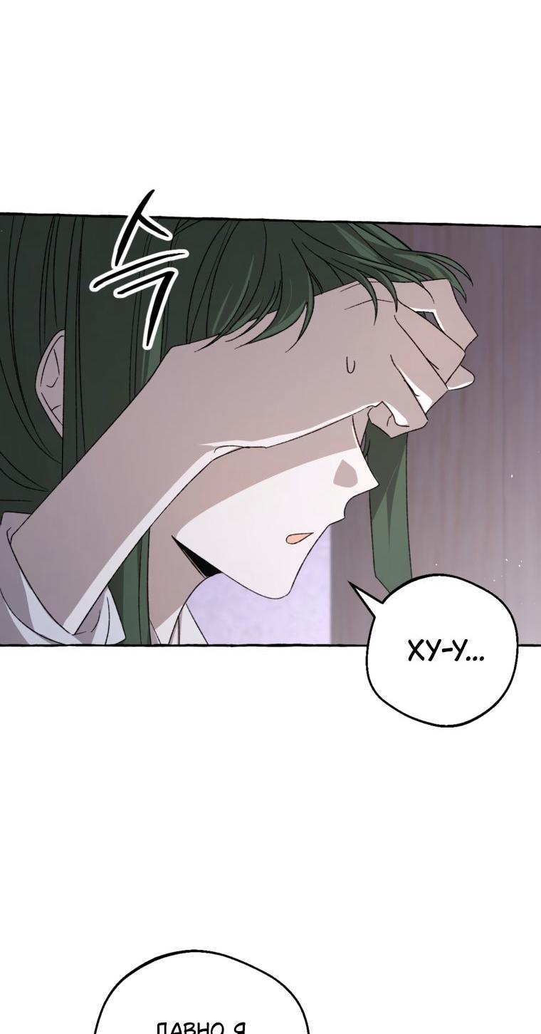 Манга Сказание о Хяндан - Глава 82 Страница 30