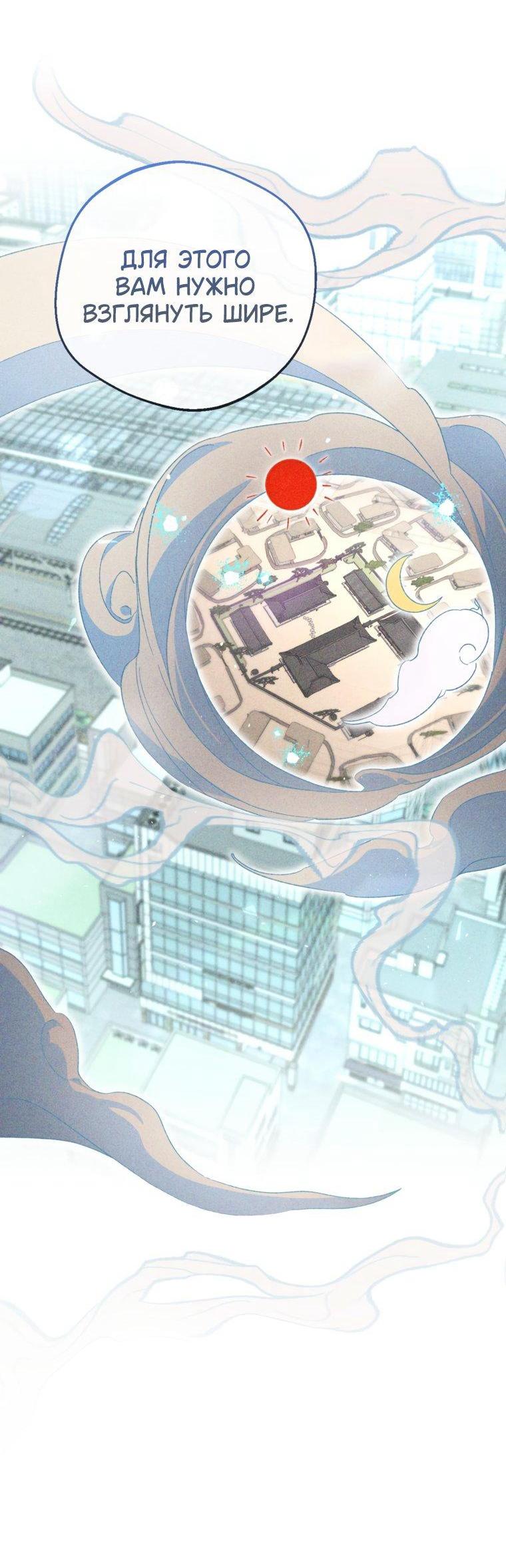 Манга Сказание о Хяндан - Глава 82 Страница 8