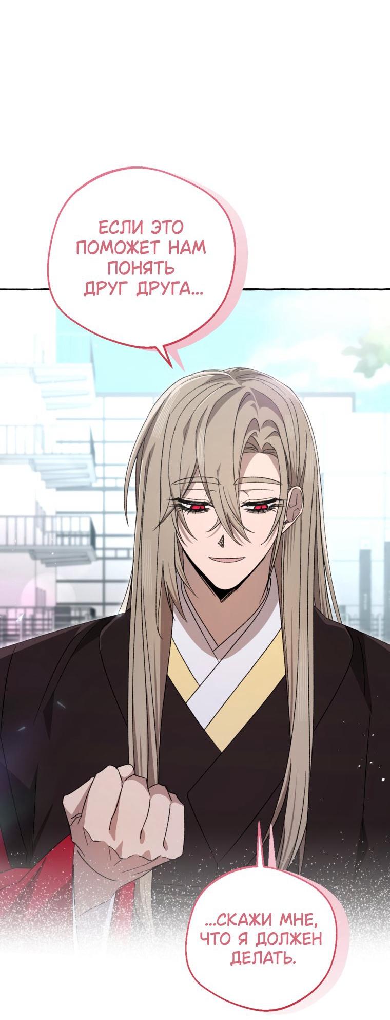 Манга Сказание о Хяндан - Глава 82 Страница 26