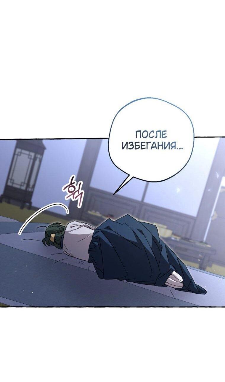 Манга Сказание о Хяндан - Глава 82 Страница 43