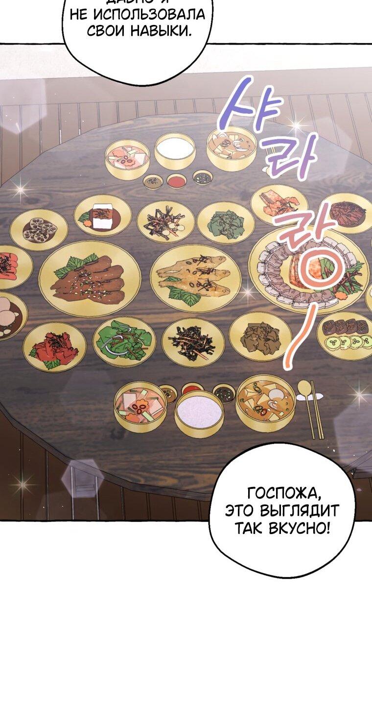 Манга Сказание о Хяндан - Глава 82 Страница 31