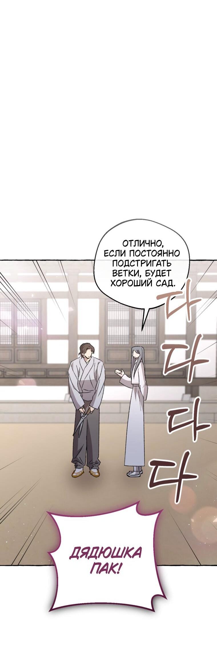 Манга Сказание о Хяндан - Глава 82 Страница 49