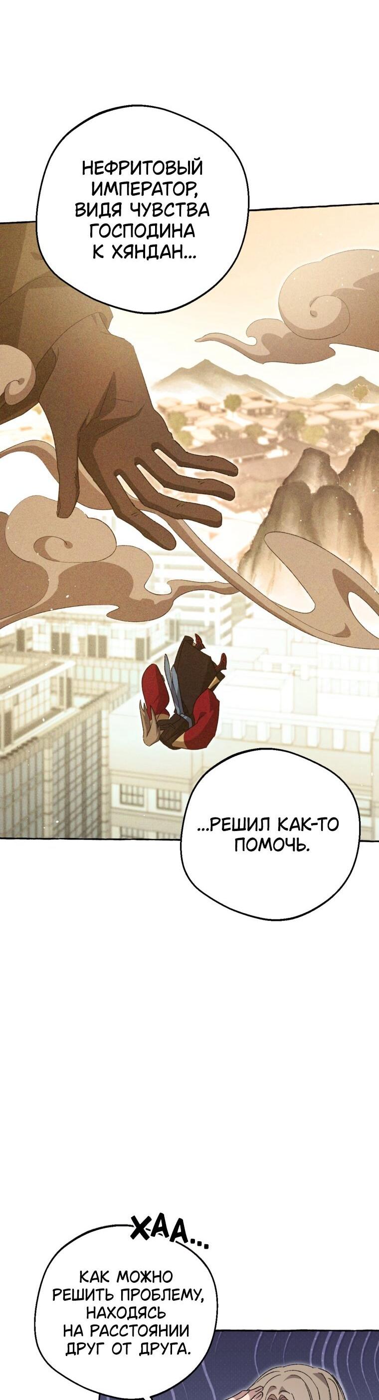 Манга Сказание о Хяндан - Глава 82 Страница 23