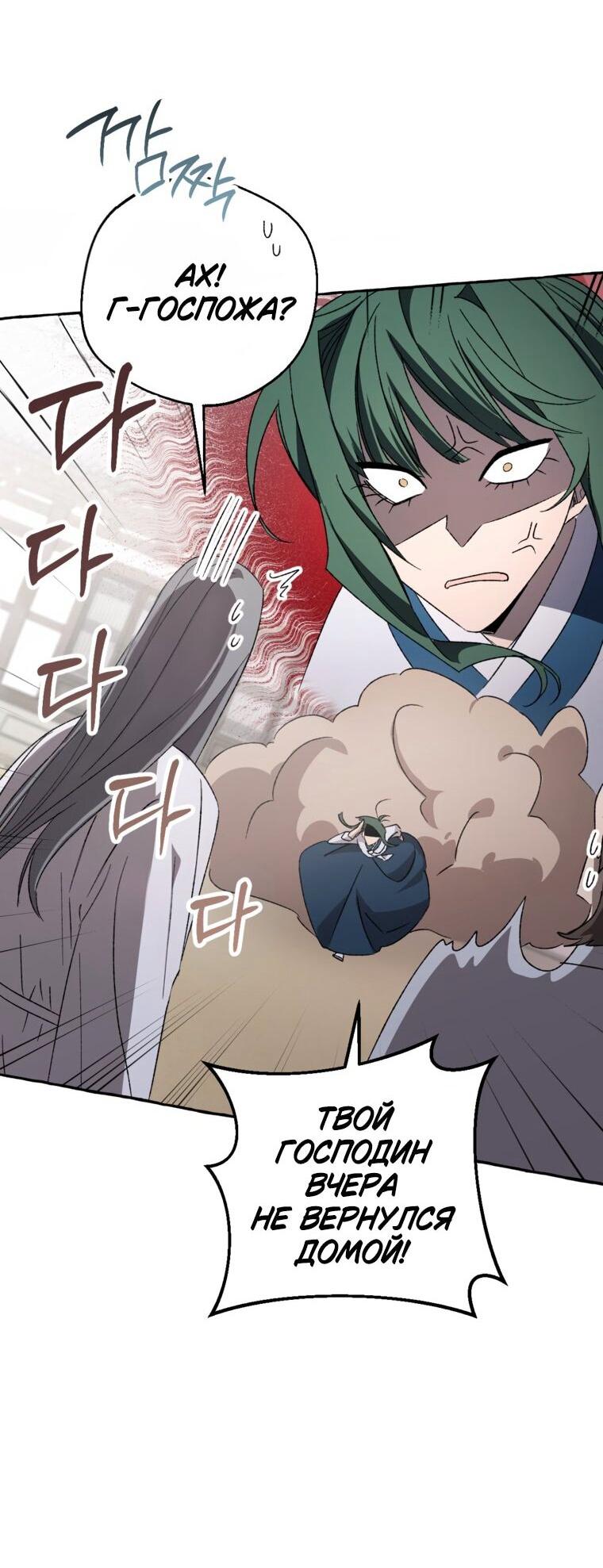 Манга Сказание о Хяндан - Глава 82 Страница 50