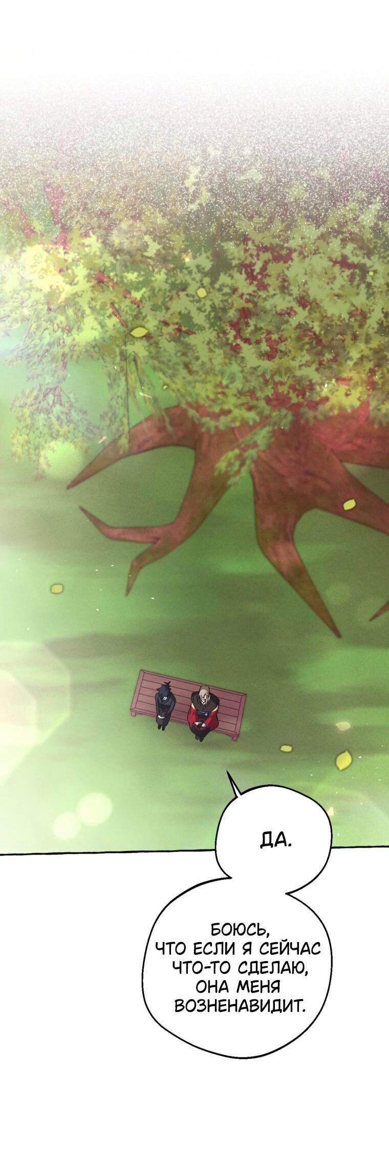 Манга Сказание о Хяндан - Глава 81 Страница 32