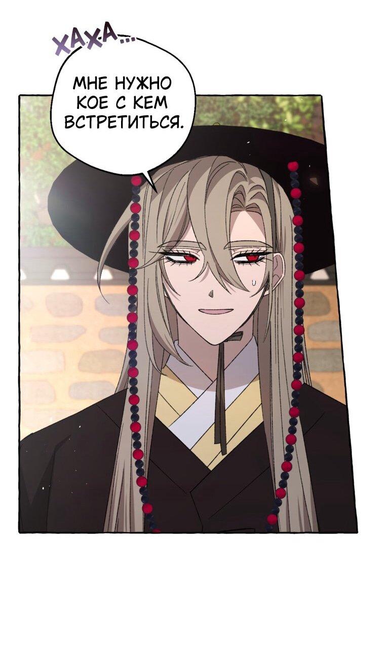 Манга Сказание о Хяндан - Глава 81 Страница 24