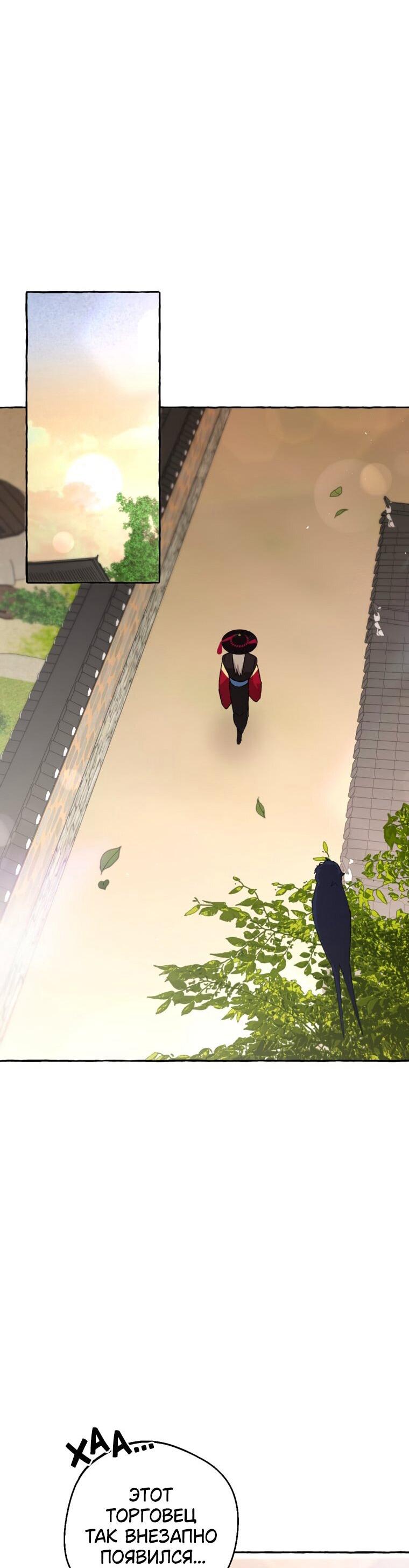 Манга Сказание о Хяндан - Глава 81 Страница 17