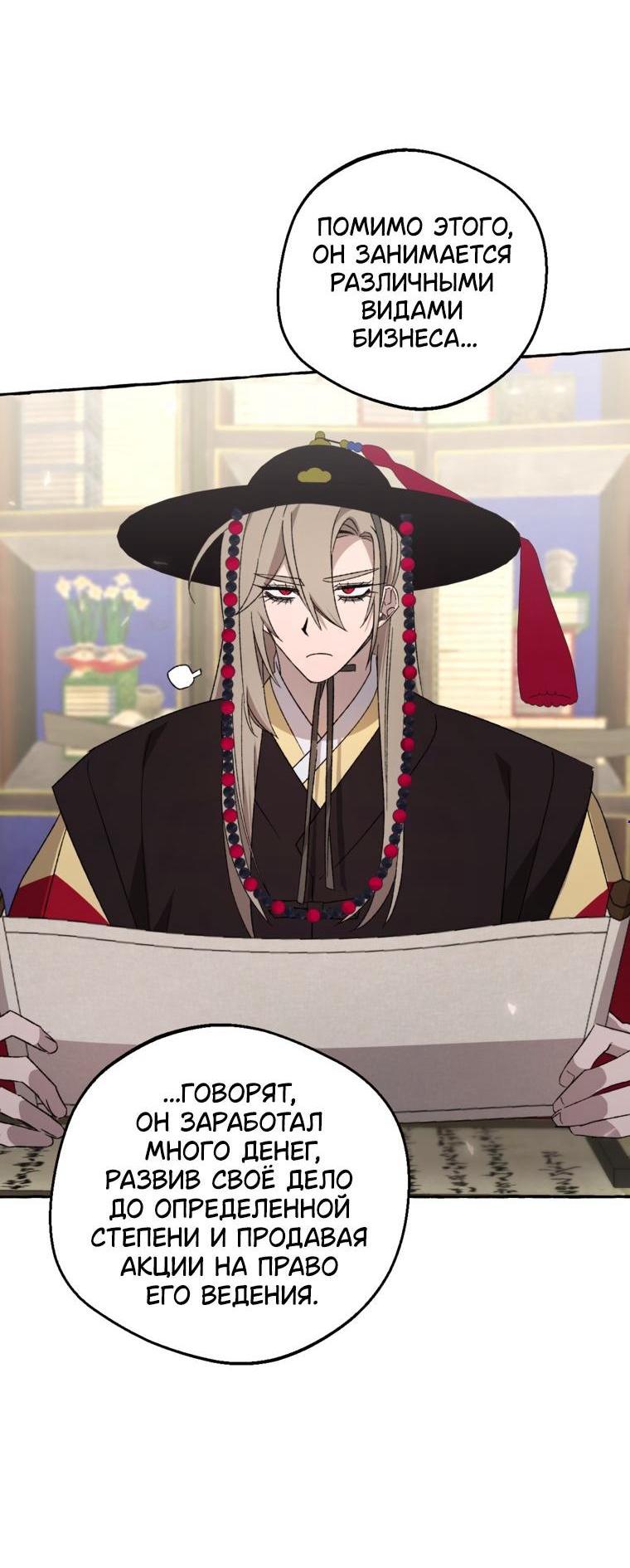 Манга Сказание о Хяндан - Глава 81 Страница 4