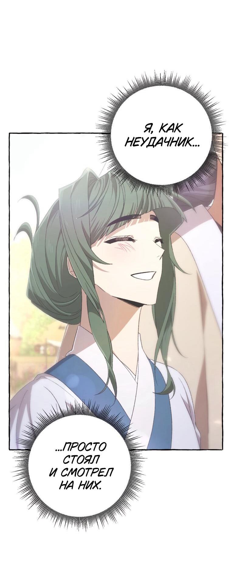 Манга Сказание о Хяндан - Глава 81 Страница 19