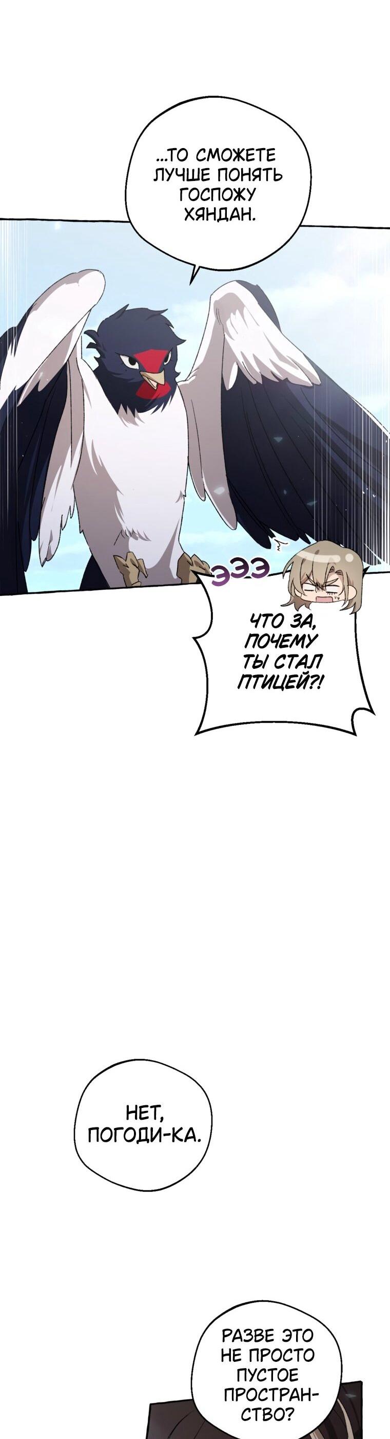Манга Сказание о Хяндан - Глава 81 Страница 61