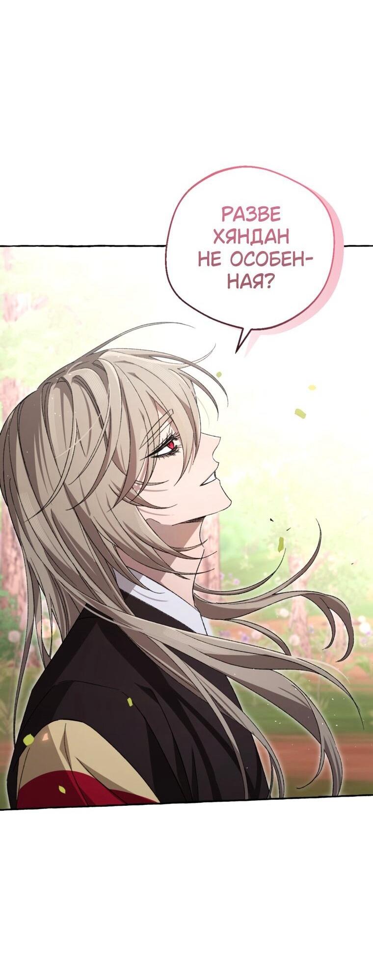Манга Сказание о Хяндан - Глава 81 Страница 34