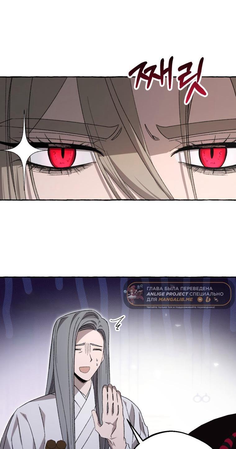 Манга Сказание о Хяндан - Глава 81 Страница 6