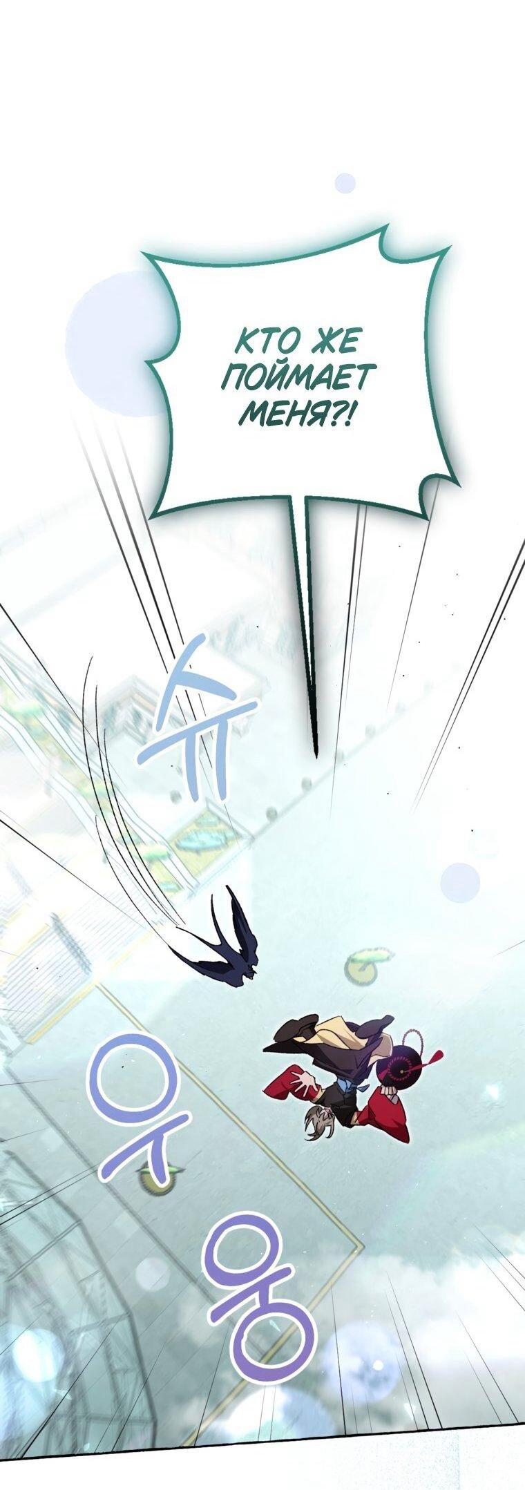 Манга Сказание о Хяндан - Глава 81 Страница 64