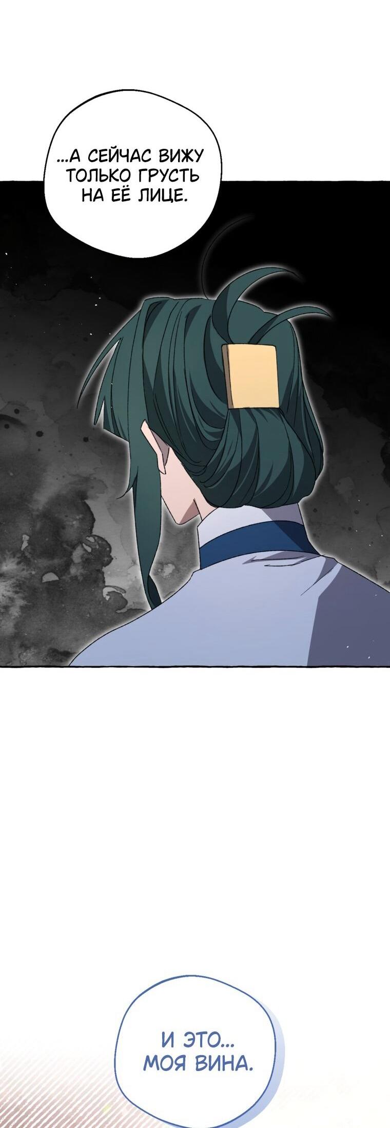 Манга Сказание о Хяндан - Глава 81 Страница 45