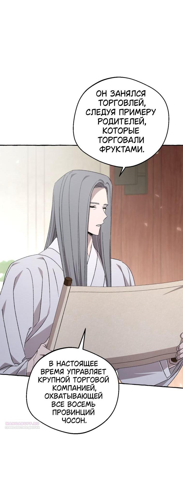 Манга Сказание о Хяндан - Глава 81 Страница 3