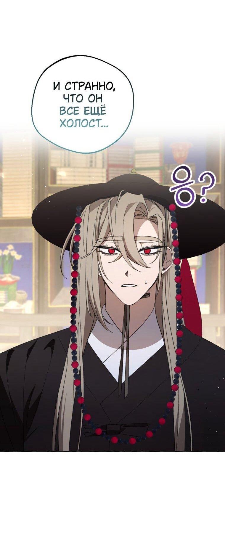 Манга Сказание о Хяндан - Глава 81 Страница 8