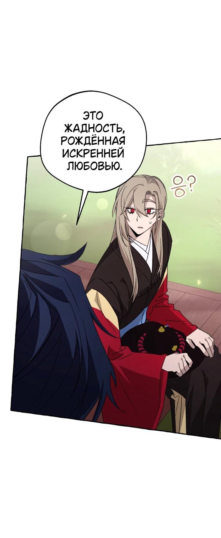 Манга Сказание о Хяндан - Глава 81 Страница 48