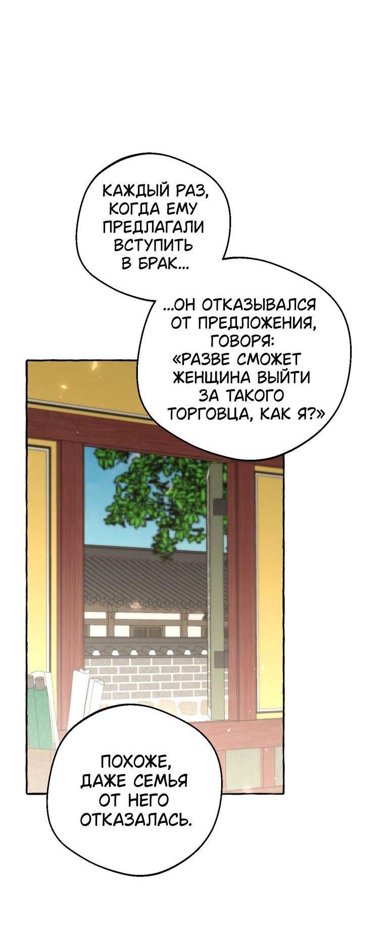 Манга Сказание о Хяндан - Глава 81 Страница 10