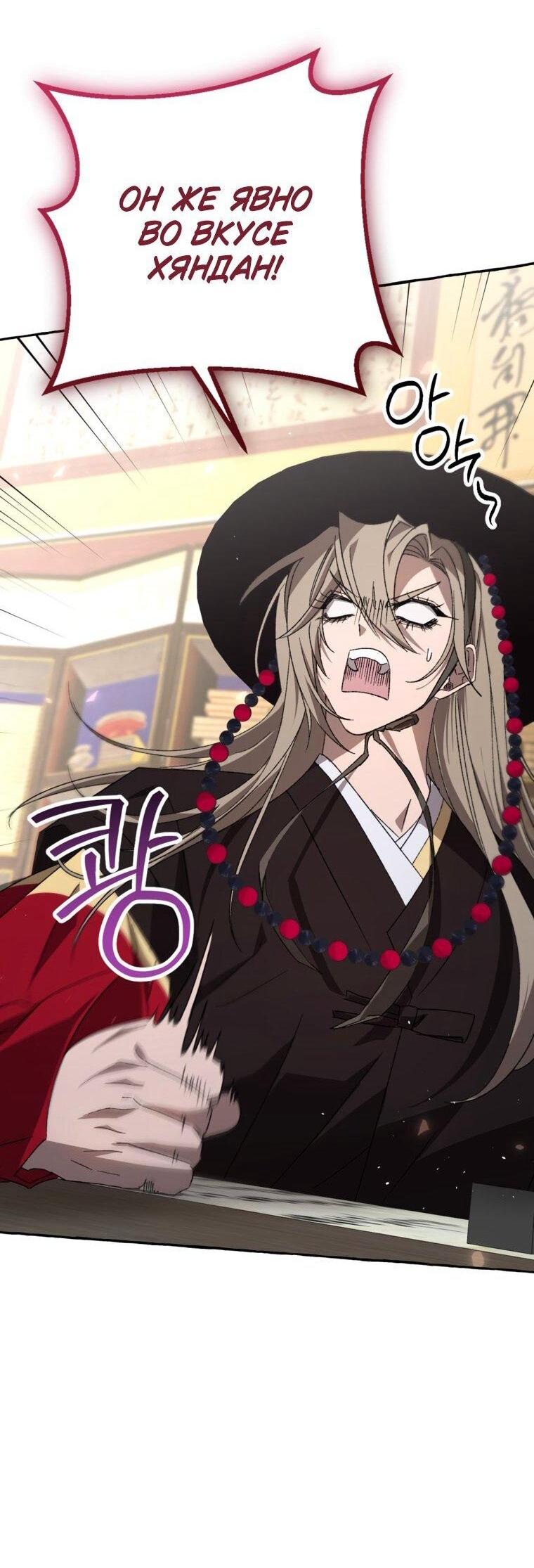 Манга Сказание о Хяндан - Глава 81 Страница 15