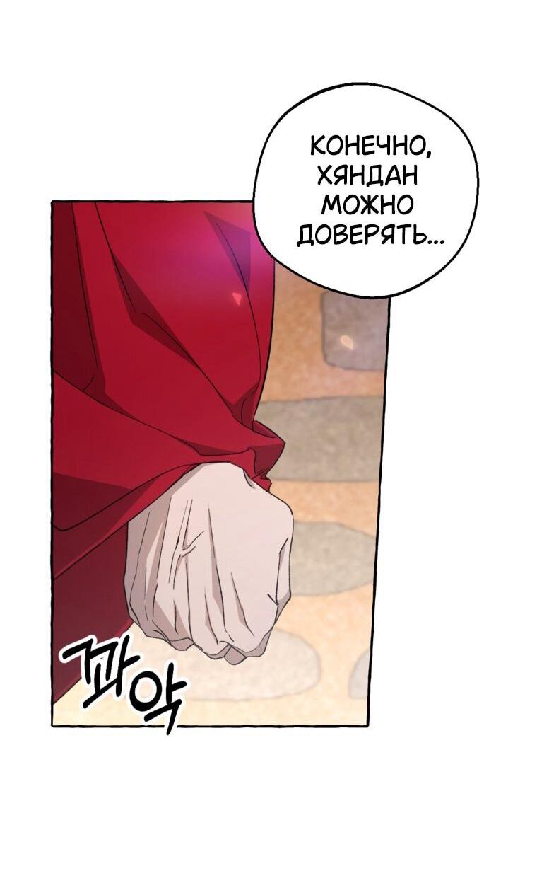 Манга Сказание о Хяндан - Глава 81 Страница 20