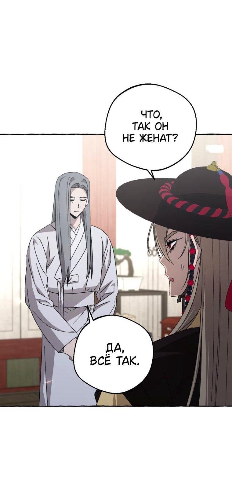 Манга Сказание о Хяндан - Глава 81 Страница 9