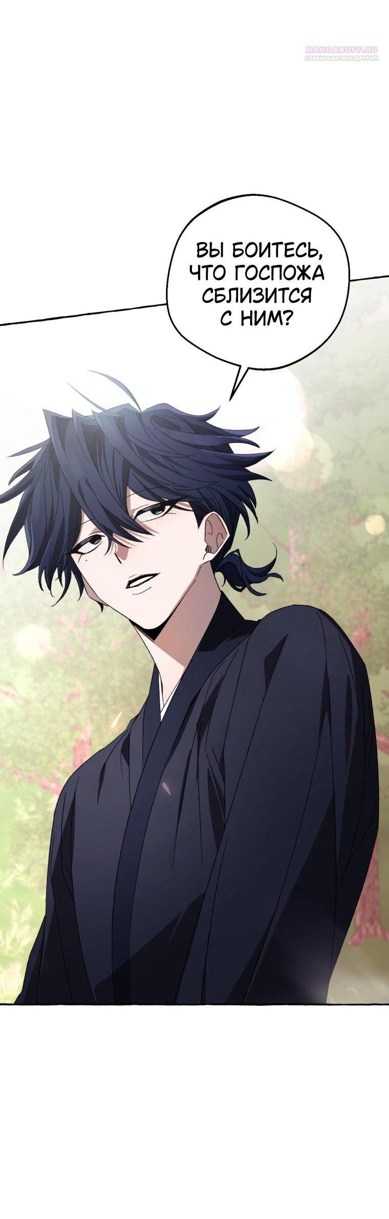 Манга Сказание о Хяндан - Глава 81 Страница 40