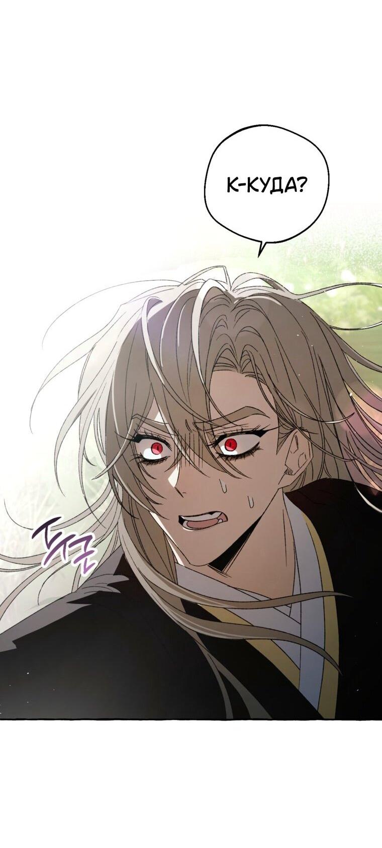 Манга Сказание о Хяндан - Глава 81 Страница 54