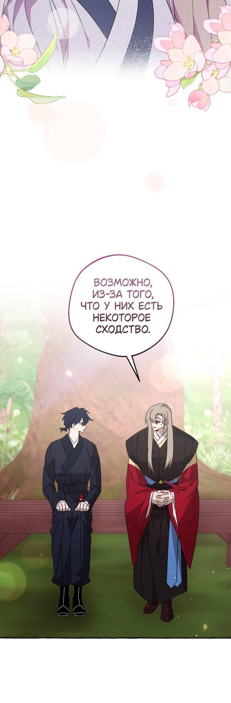 Манга Сказание о Хяндан - Глава 81 Страница 36