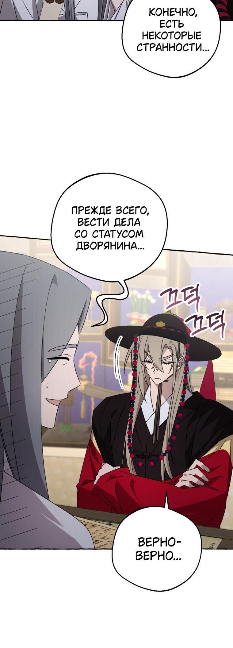 Манга Сказание о Хяндан - Глава 81 Страница 7