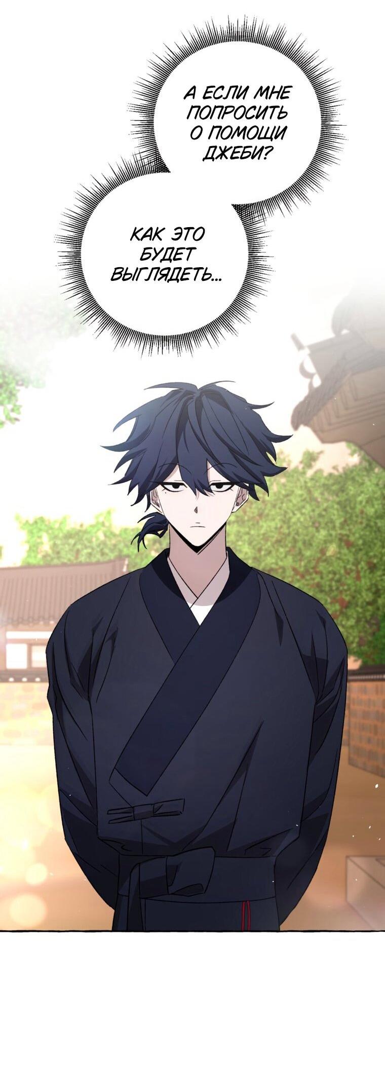 Манга Сказание о Хяндан - Глава 81 Страница 28