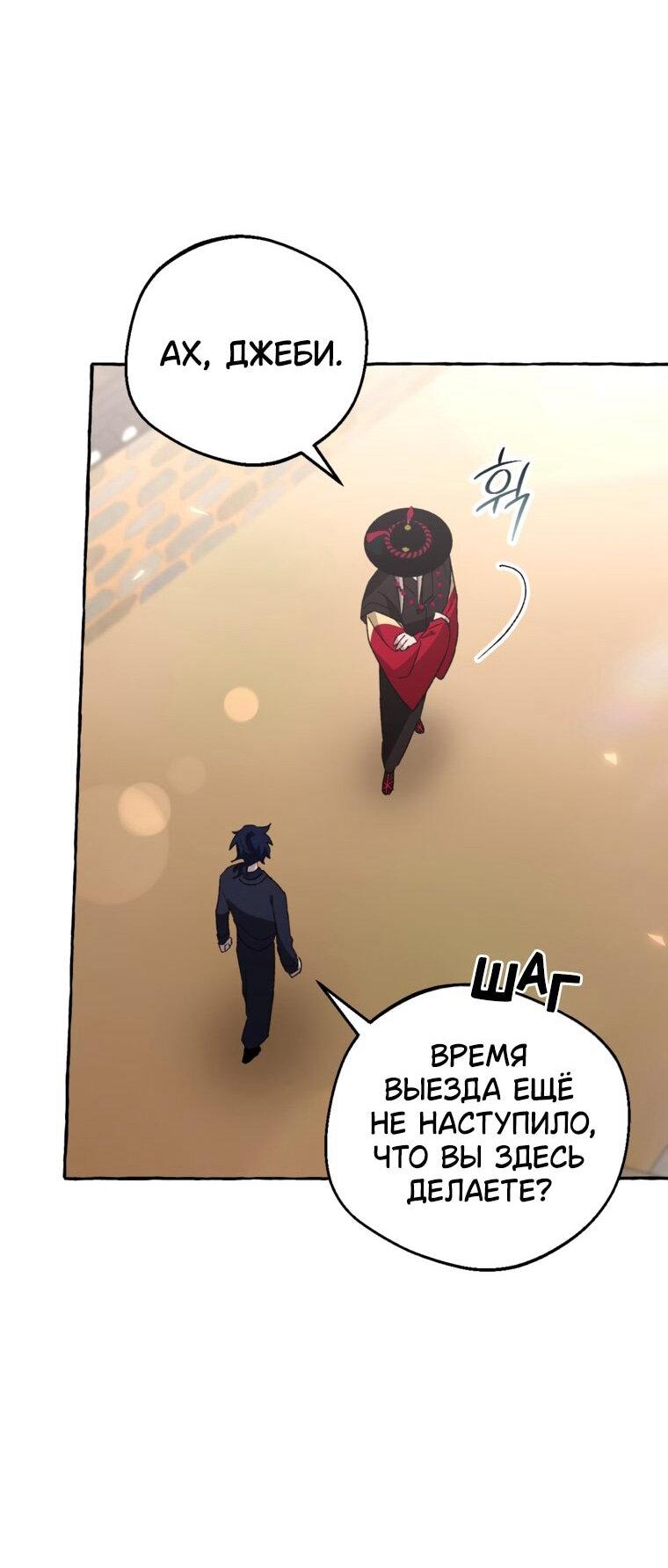 Манга Сказание о Хяндан - Глава 81 Страница 23