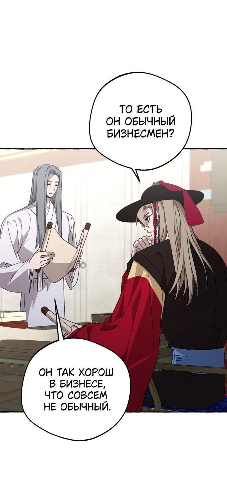 Манга Сказание о Хяндан - Глава 81 Страница 5