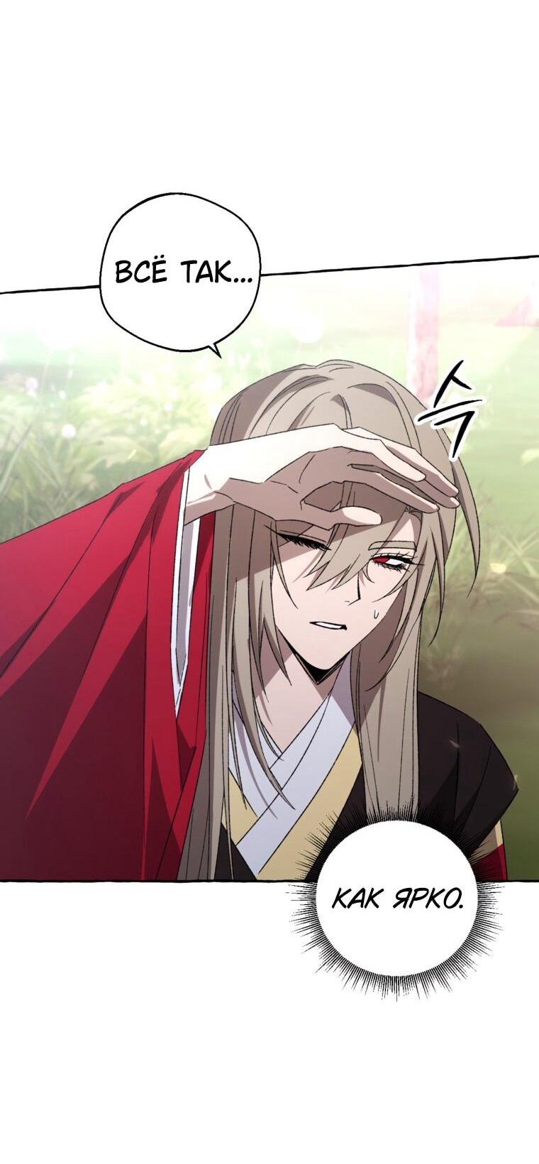 Манга Сказание о Хяндан - Глава 81 Страница 50