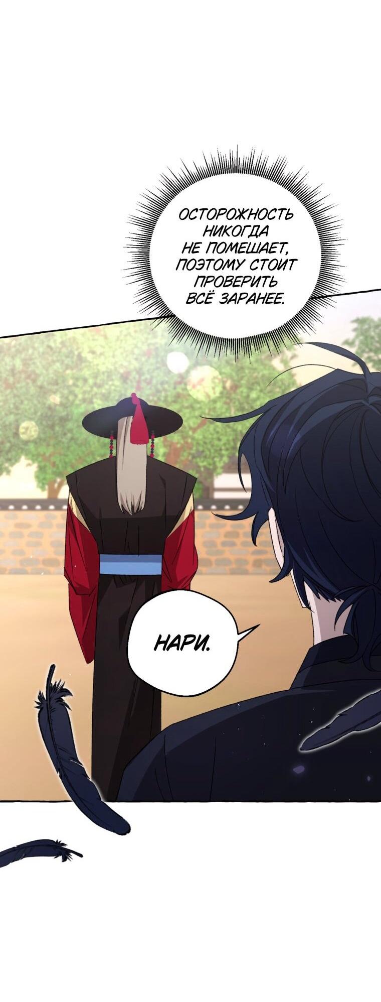 Манга Сказание о Хяндан - Глава 81 Страница 22