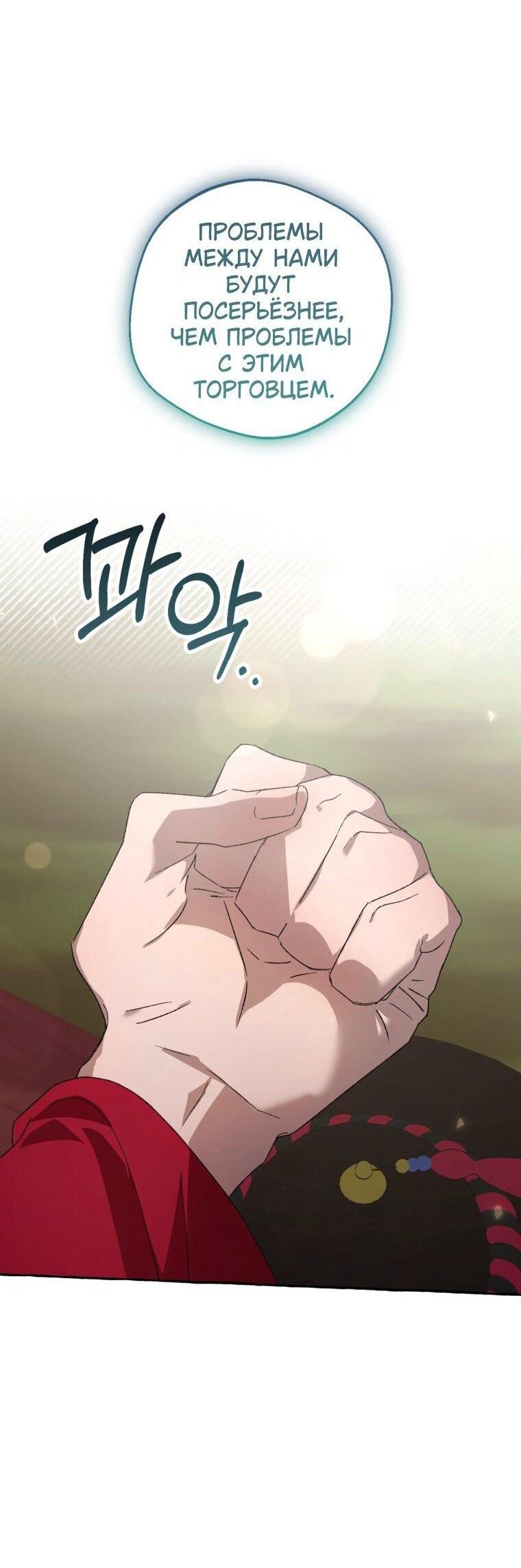 Манга Сказание о Хяндан - Глава 81 Страница 42