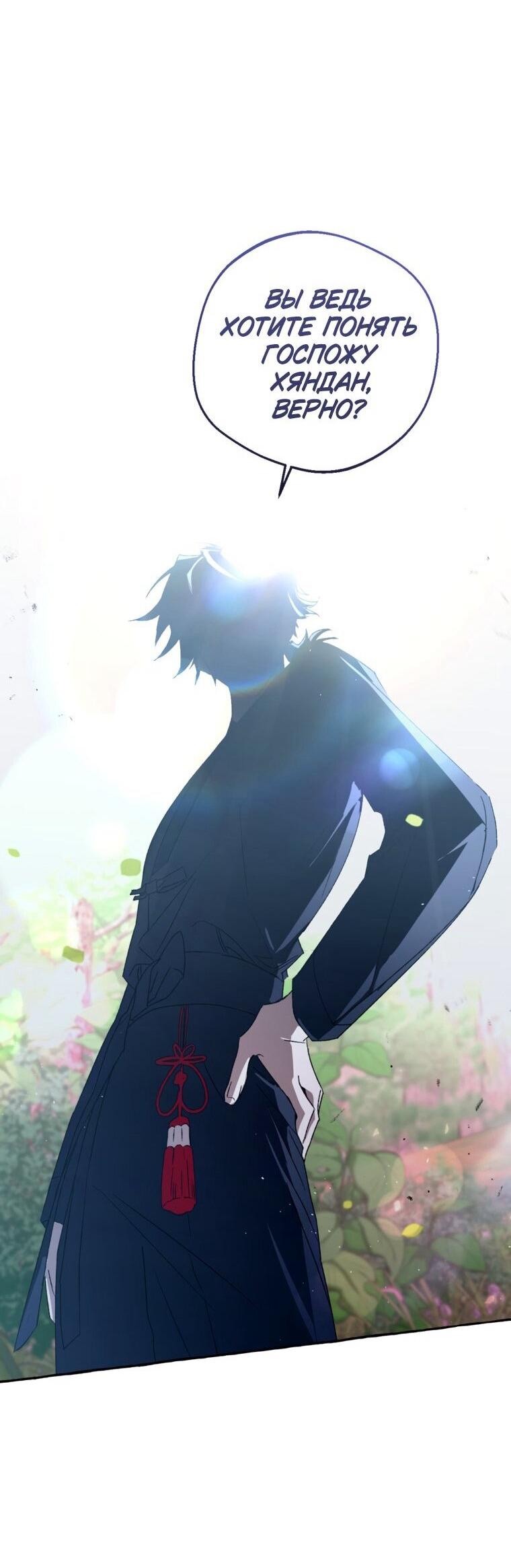 Манга Сказание о Хяндан - Глава 81 Страница 49