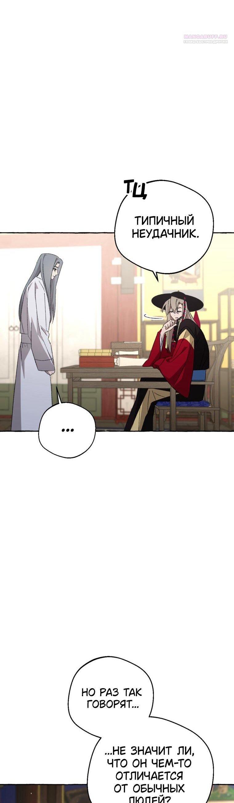 Манга Сказание о Хяндан - Глава 81 Страница 11