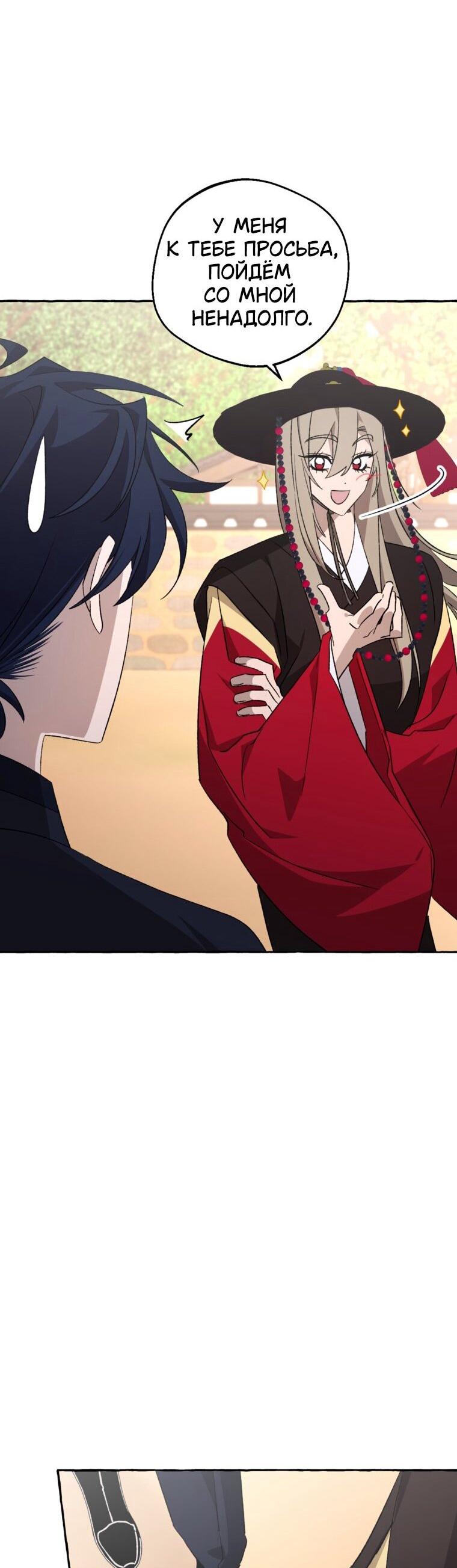 Манга Сказание о Хяндан - Глава 81 Страница 29