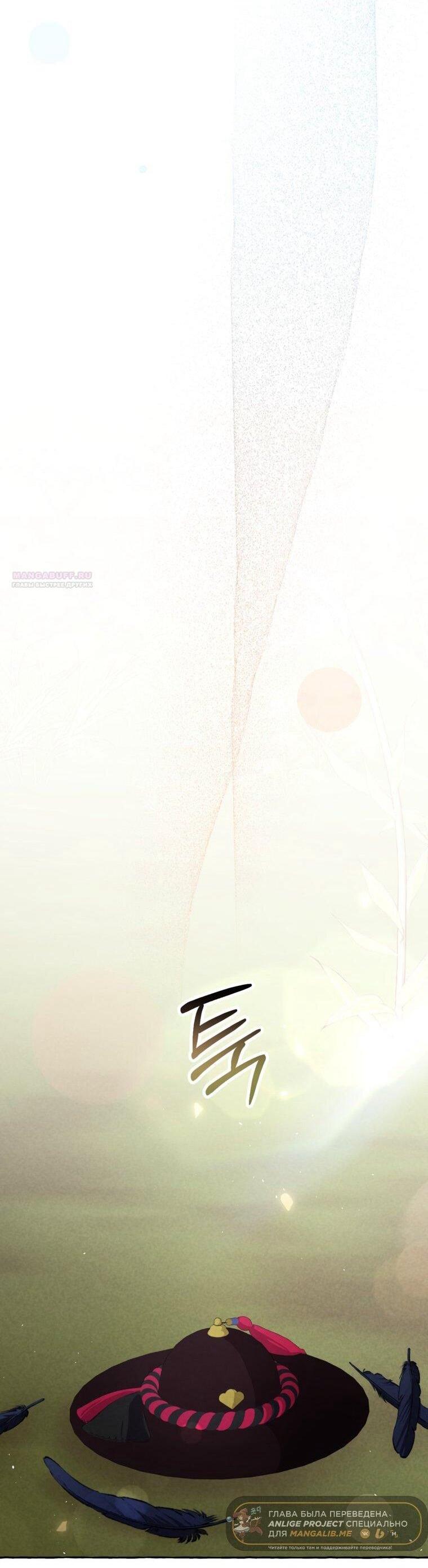 Манга Сказание о Хяндан - Глава 81 Страница 65