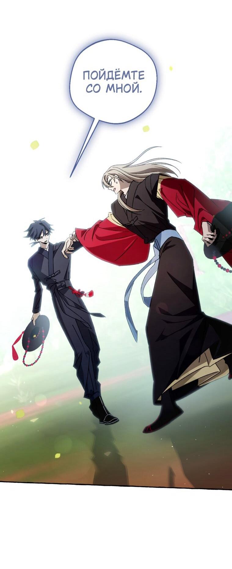 Манга Сказание о Хяндан - Глава 81 Страница 53