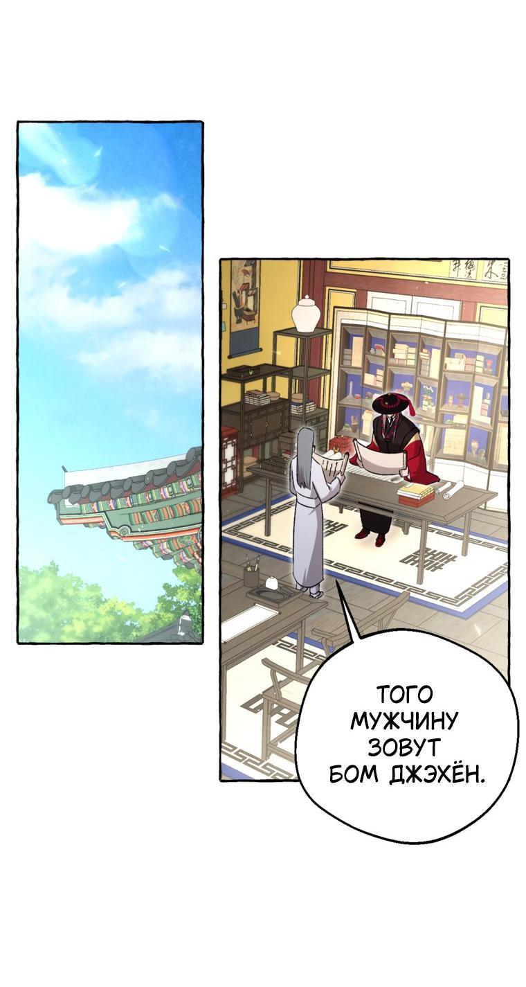 Манга Сказание о Хяндан - Глава 81 Страница 1