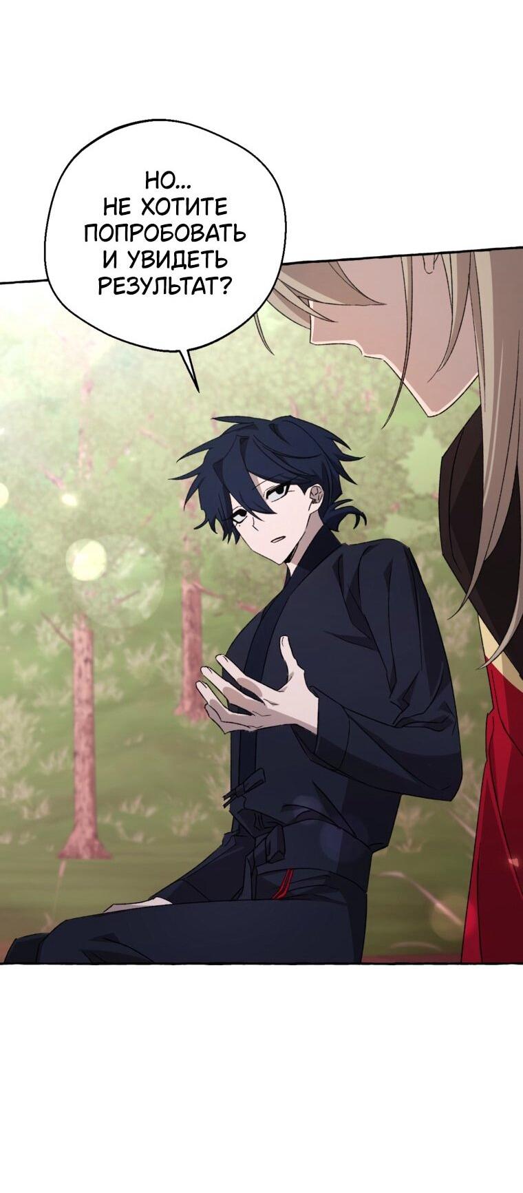 Манга Сказание о Хяндан - Глава 81 Страница 33