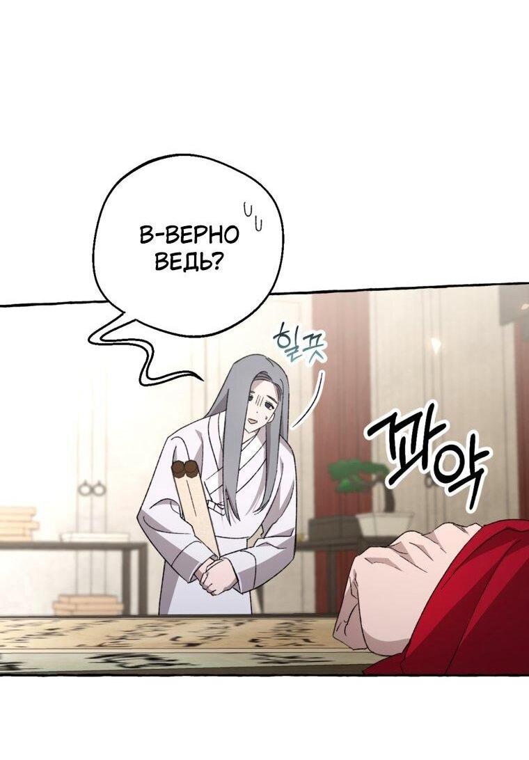 Манга Сказание о Хяндан - Глава 81 Страница 13