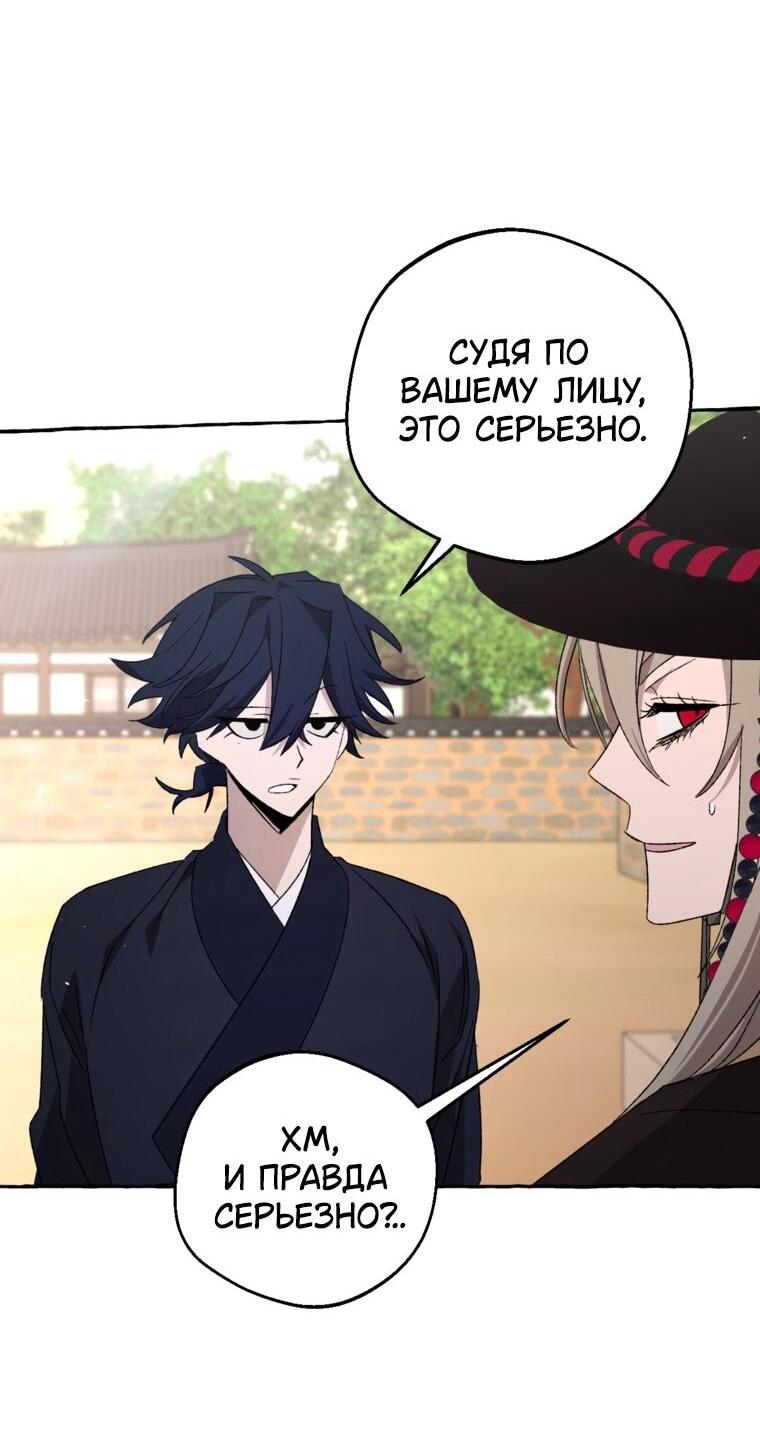 Манга Сказание о Хяндан - Глава 81 Страница 25